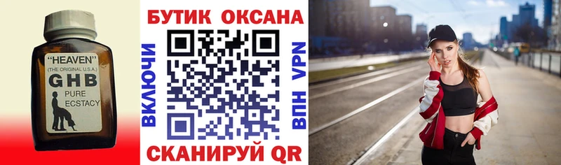 Бутират GHB Миасс